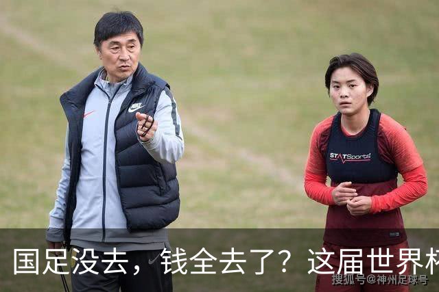 国足没去，钱全去了？这届世界杯，中国企业已经砸了30亿